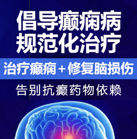 操粉逼视频网站癫痫病能治愈吗